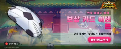 소림 축구의 압도적 승리