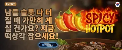 핫 슬롯 무료 스핀 이벤트 promotion banner